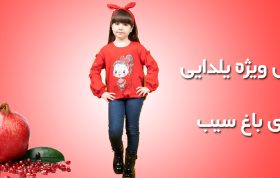 بازار عمده فروشی لباس کودک